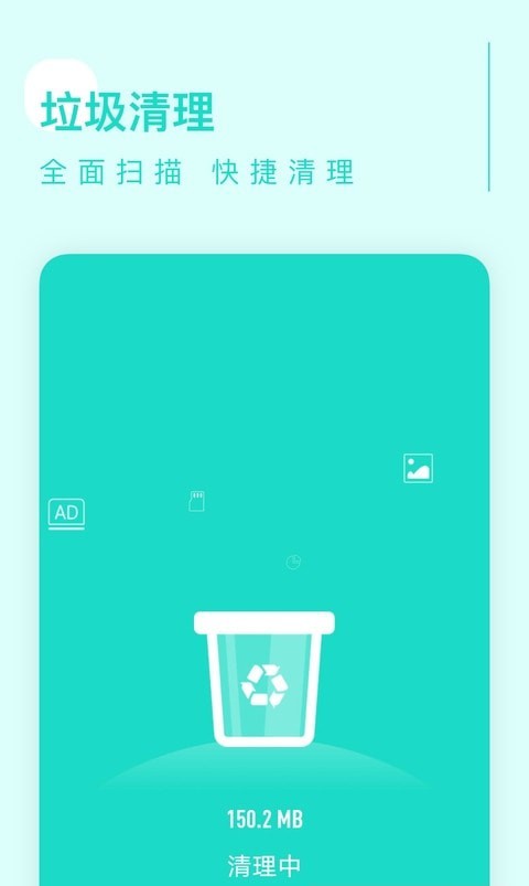 卓越清理app