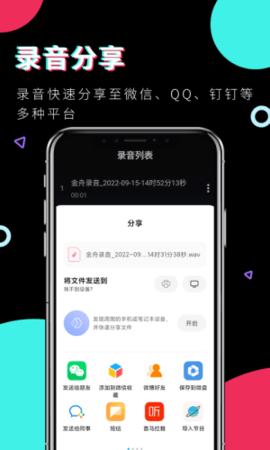 金舟录音客户端