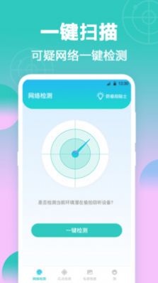 检测针孔摄像头安卓