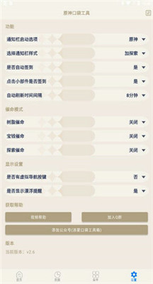 原神口袋工具最新版