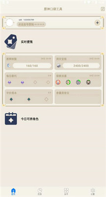 原神口袋工具最新版