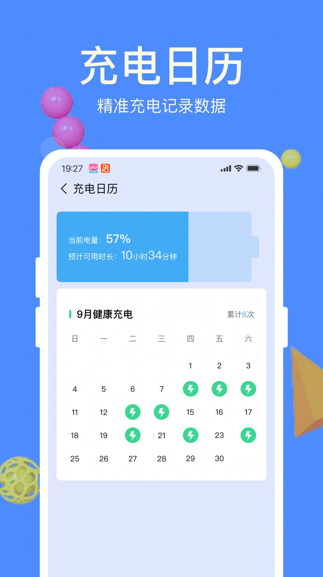 天天充电宝app