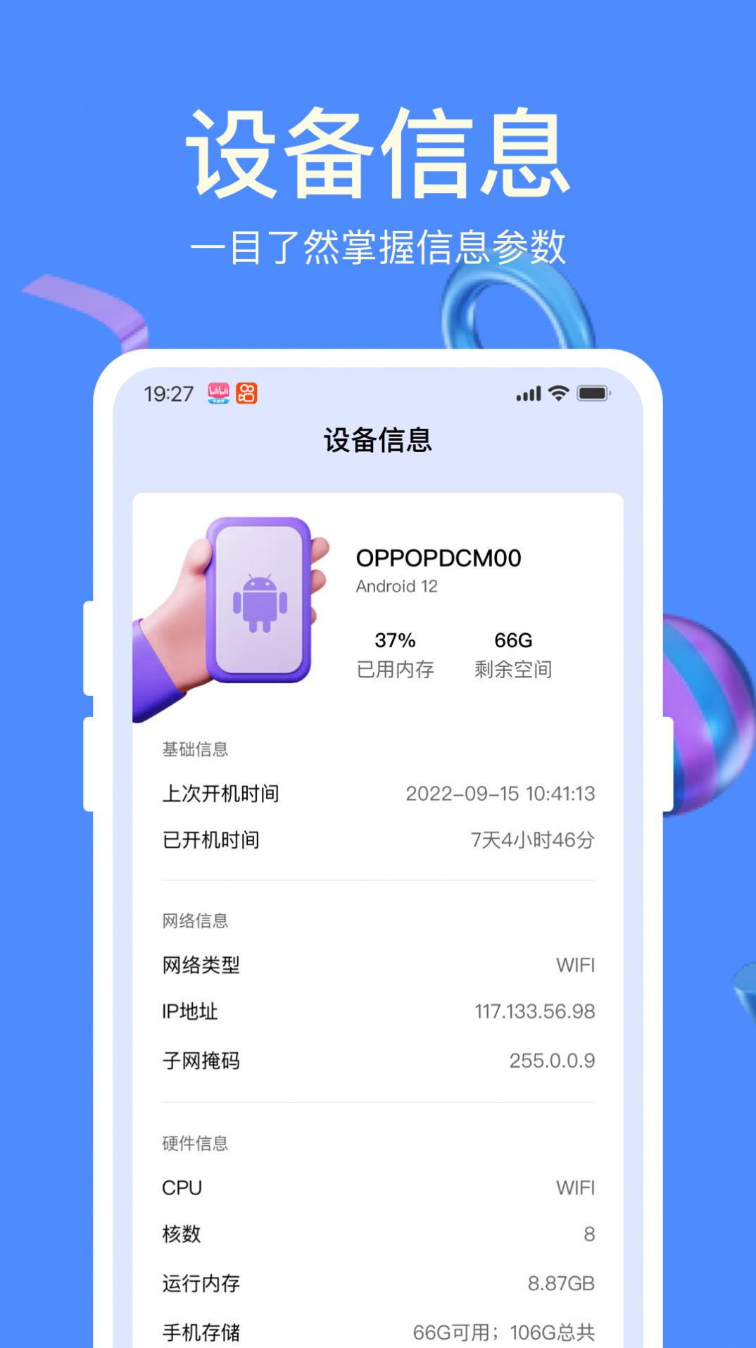 天天充电宝app