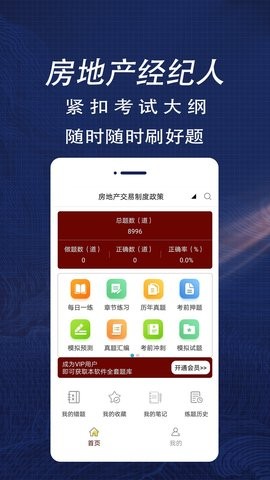 房地产经纪人全题库官网