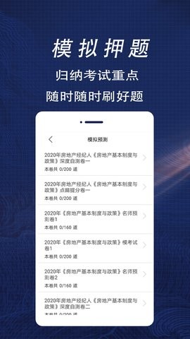 房地产经纪人全题库官网