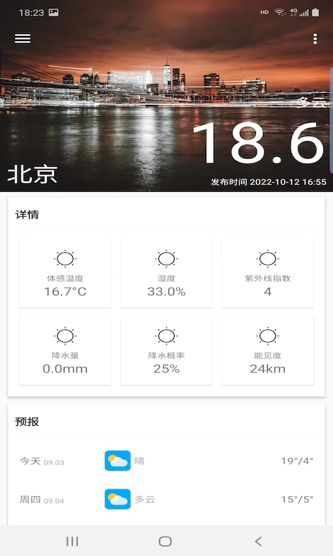 非常天气天气预报软件