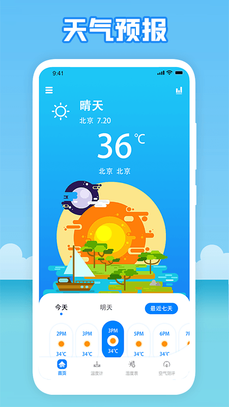 温度穿衣官方版