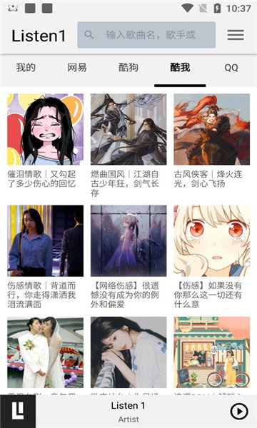 四平音乐客户端