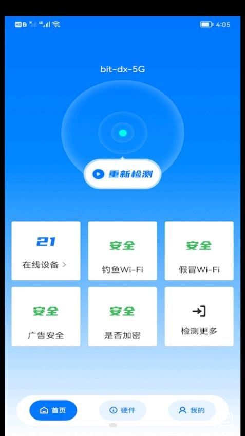 WiFi安全精灵客户端