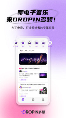 DROPIN多频最新版