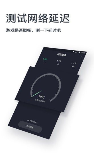 网速测试神器最新版