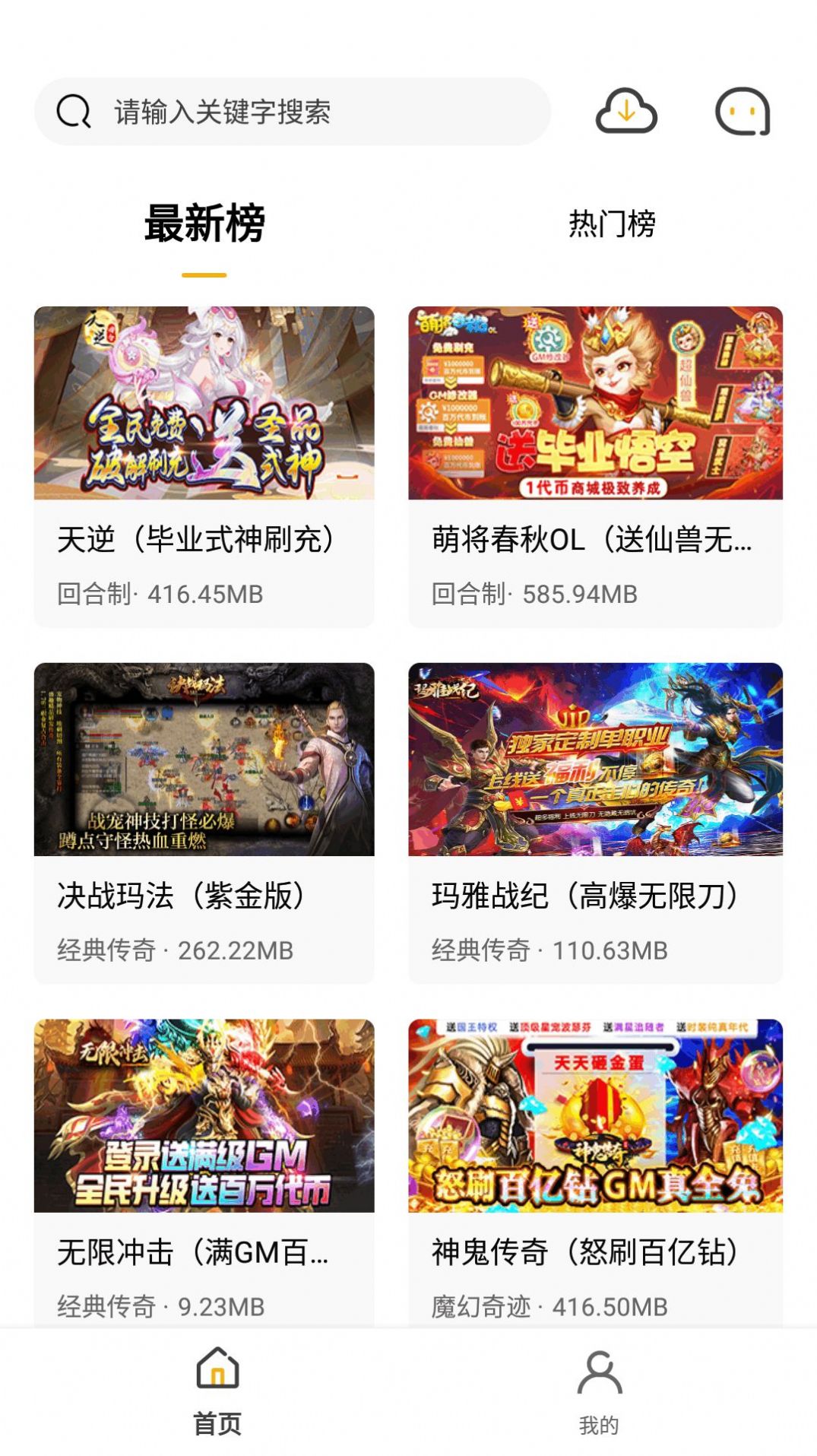火风游戏盒平台