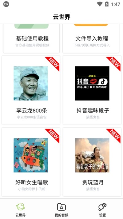 咩咩语音助手客户端