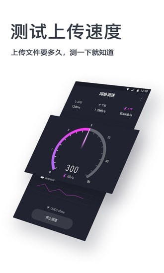 网速测试神器最新版