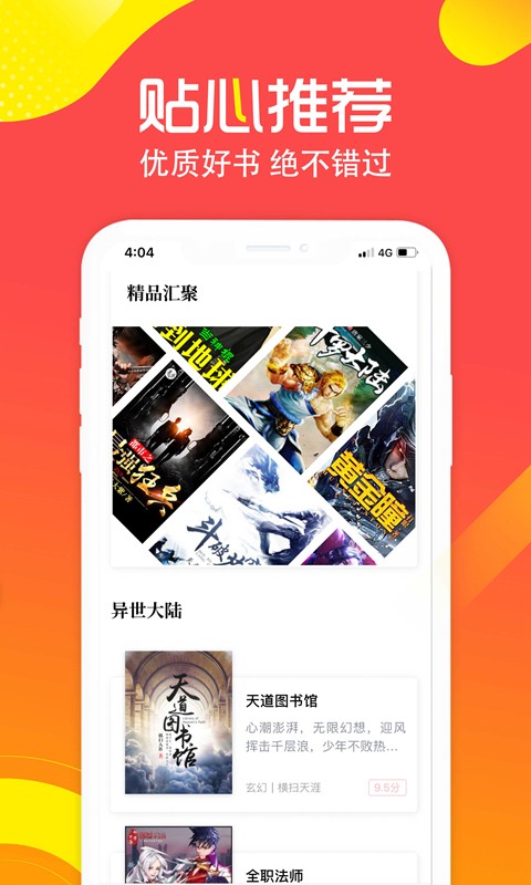 有兔阅读1.8.2版