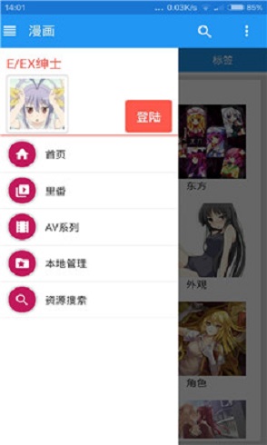 EhViewer绅士道绿化版