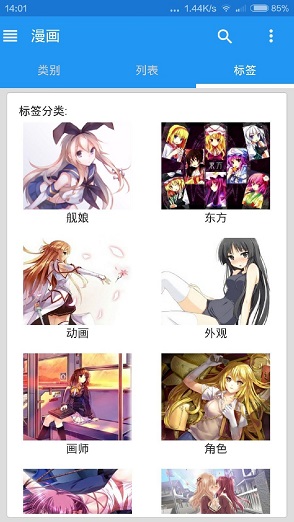 EhViewer绅士道绿化版