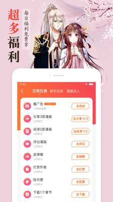 漫客栈破解版永久免费