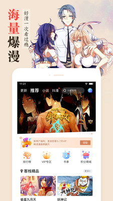 漫客栈破解版永久免费