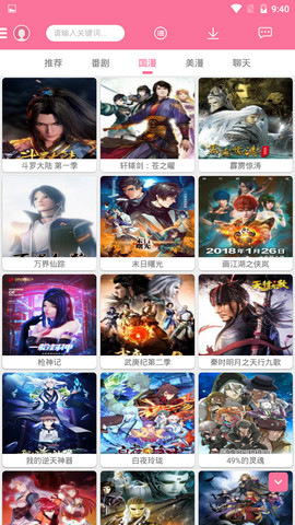 樱花动漫app下载免费版