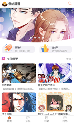 奇妙漫画免费漫画app