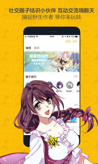 土豪漫画网安卓版
