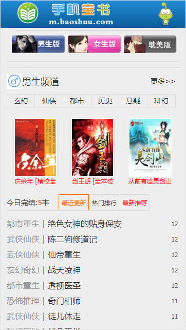 宝书网手机版本