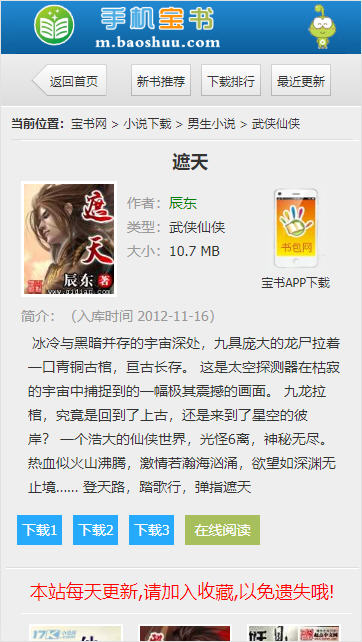 宝书网手机版本