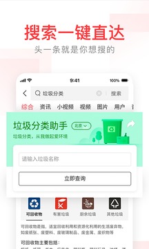 头条搜索app
