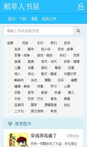稻草人书屋官网手机APP