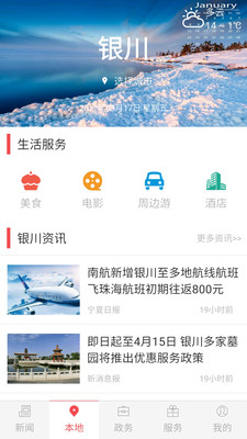 宁夏日报新闻