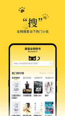 黑猫小说安装