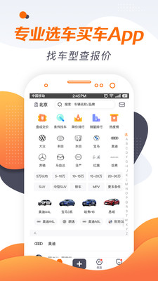 老司机汽车网app