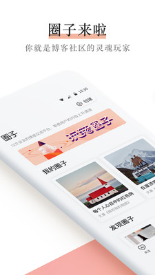新浪博客app客户端