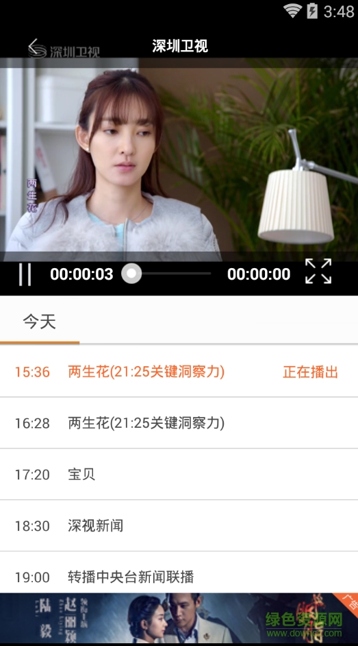 深圳卫视直播在线观看