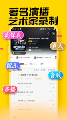 免费听书大全最新版