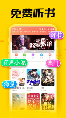 免费听书大全安装