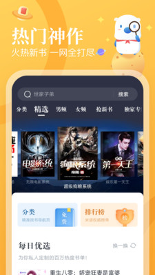 飞读小说安卓版