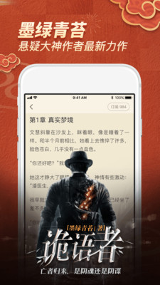 乌鸦听书安卓免费