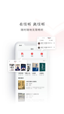 新语听书软件