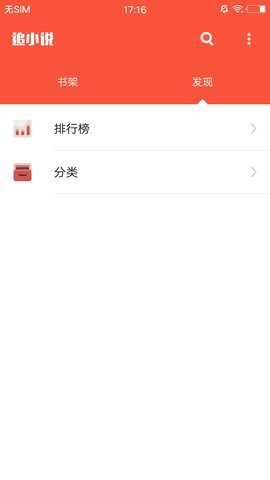 追小说软件