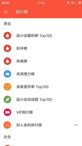 追小说软件