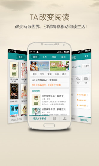 塔读文学客户端