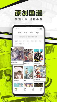 漫番漫画app正版