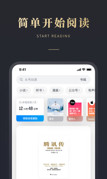 微信读书阅读器2022