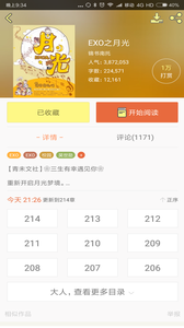 EXO小说完结版