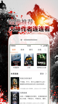 铁血读书app官方版
