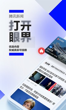 腾讯新闻安装包