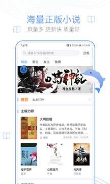 逐浪小说软件