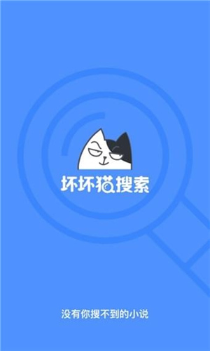 坏坏猫搜索最新版安装v1